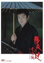 【中古】陽炎の辻 完結編 ~居眠り磐音 江戸双紙~ DVD