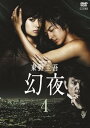 【中古】連続ドラマW 東野圭吾 幻夜 4第7話、第8話 最終 レンタル落ち