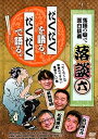 【中古】落談~落語の噺で面白談義~♯6だくだく」 DVD