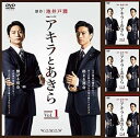 【中古】連続ドラマW アキラとあきらレンタル落ち 全4巻 マーケットプレイス DVDセット商品