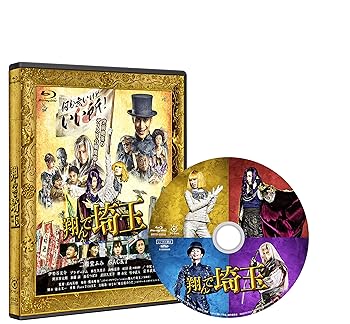 【中古】翔んで埼玉 通常版 Blu-ray【メーカー名】【メーカー型番】【ブランド名】【商品説明】翔んで埼玉 通常版 Blu-ray当店ではレコード盤には商品タイトルに［レコード］と表記しております。表記がない物はすべてCDですのでご注意ください。当店では初期不良に限り、商品到着から7日間は返品を 受付けております。お問い合わせ・メールにて不具合詳細をご連絡ください。他モールとの併売品の為、完売の際はキャンセルご連絡させて頂きます。中古品の商品タイトルに「限定」「初回」「保証」「DLコード」などの表記がありましても、特典・付属品・帯・保証等は付いておりません。電子辞書、コンパクトオーディオプレーヤー等のイヤホンは写真にありましても衛生上、基本お付けしておりません。※未使用品は除く品名に【import】【輸入】【北米】【海外】等の国内商品でないと把握できる表記商品について国内のDVDプレイヤー、ゲーム機で稼働しない場合がございます。予めご了承の上、購入ください。掲載と付属品が異なる場合は確認のご連絡をさせて頂きます。ご注文からお届けまで1、ご注文⇒ご注文は24時間受け付けております。2、注文確認⇒ご注文後、当店から注文確認メールを送信します。3、お届けまで3〜10営業日程度とお考えください。輸入商品は10営業日から30営業日前後でのお届けとなります。4、入金確認⇒前払い決済をご選択の場合、ご入金確認後、配送手配を致します。5、出荷⇒配送準備が整い次第、出荷致します。配送業者、追跡番号等の詳細をメール送信致します。6、到着⇒出荷後、1〜3日後に商品が到着します。　※離島、北海道、九州、沖縄は遅れる場合がございます。予めご了承下さい。お電話でのお問合せは少人数で運営の為受け付けておりませんので、お問い合わせ・メールにてお願い致します。★お客様都合によるご注文後のキャンセル・返品はお受けしておりませんのでご了承ください。0