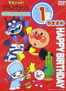 【中古】それいけ!アンパンマン おたんじょうびシリーズ1月生まれ DVD