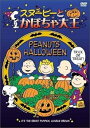 【中古】スヌーピーとかぼちゃ大王 DVD