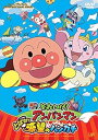 【中古】それいけ!アンパンマン とばせ!希望のハンカチ レンタル落ち