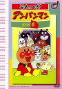 【中古】それいけ!アンパンマン ’98 6 レンタル落ち