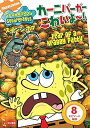 【中古】スポンジ・ボブ カーニバーガーこわいよ~! DVD(2)