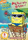 【中古】スポンジ・ボブ みんなのいのちを守ろOh~! DVD