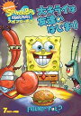【中古】スポンジ・ボブ 大キライは友達のはじまり DVD