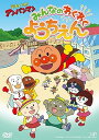 【中古】それいけ! アンパンマン みんなのわくわくようちえん DVD