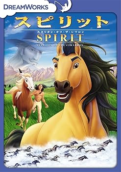 【中古】スピリット スタリオン・