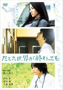 【中古】たとえ世界が終わっても CYCLE SOUL APARTMENT スペシャル・エディション DVD