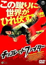 【中古】チョコレート・ファイター DVD