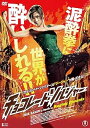 【中古】チョコレート・ソルジャー RAGING PHOENIX DVD