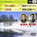 【中古】テイチクDVDカラオケ 音多Station