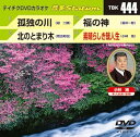 【中古】テイチクDVDカラオケ 音多Station