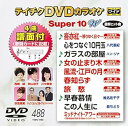 【中古】テイチクDVDカラオケ スーパー10W488