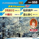 【中古】テイチクDVDカラオケ 音多Station W 668 DVD