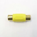 【中古】カモン RCA延長アダプタメス/メス/ゴールド黄線R-FFY
