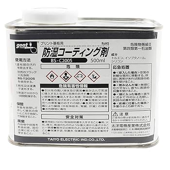 【中古】太洋電機産業(GOOT) 防湿コーティング剤 500ML 基板用 BS-C2005