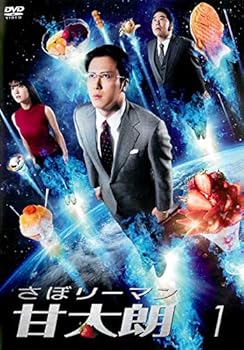 【中古】さぼリーマン甘太朗 [レンタル落ち] 全3巻セット [マーケットプレイスDVDセット]