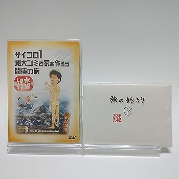 【中古】【初回】水曜どうでしょう 第2弾 サイコロ1/粗大ゴミで家を作ろう/闘痔の旅 [DVD]
