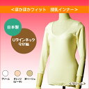 日本国産でこの価格!< ほかほかフィット>9分袖丈授乳インナー<Uラインネック>モダール♪