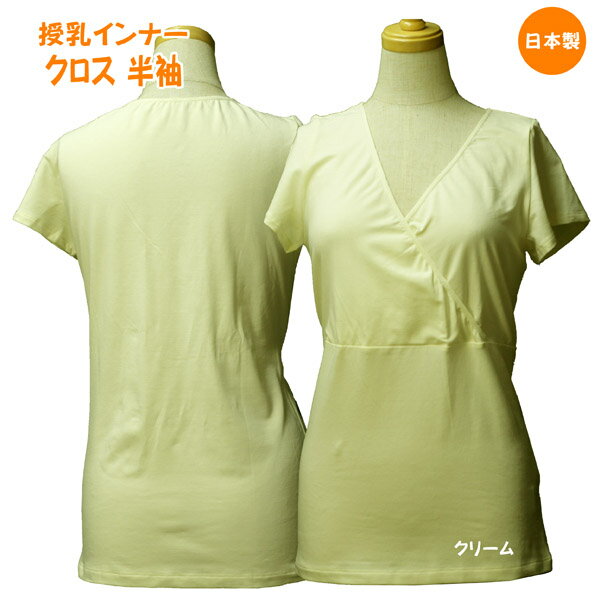 ★日本国産でこの価格！ ＜ほかほかフィット＞半袖　授乳クロスタイプインナー　＜モダール＞★ 3
