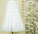 ロングパニエ75cm丈♪オフホワイト・ベージュ・ブラック・レッド