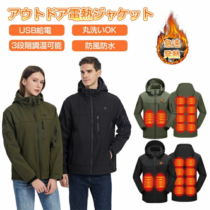 電熱ジャケット ヒーター付き 長袖 メンズ レディース 電熱服 防寒着 防寒服 USB給電 3段階温度調節 ヒータージャケット 10箇所発熱 暖房ジャケット 軽量 男女兼用 秋冬 防寒対策 アウトドア バイク 通勤 通学 釣り 電熱ウェア 速暖 洗える 柔らかい M~4XL 防寒グッズ