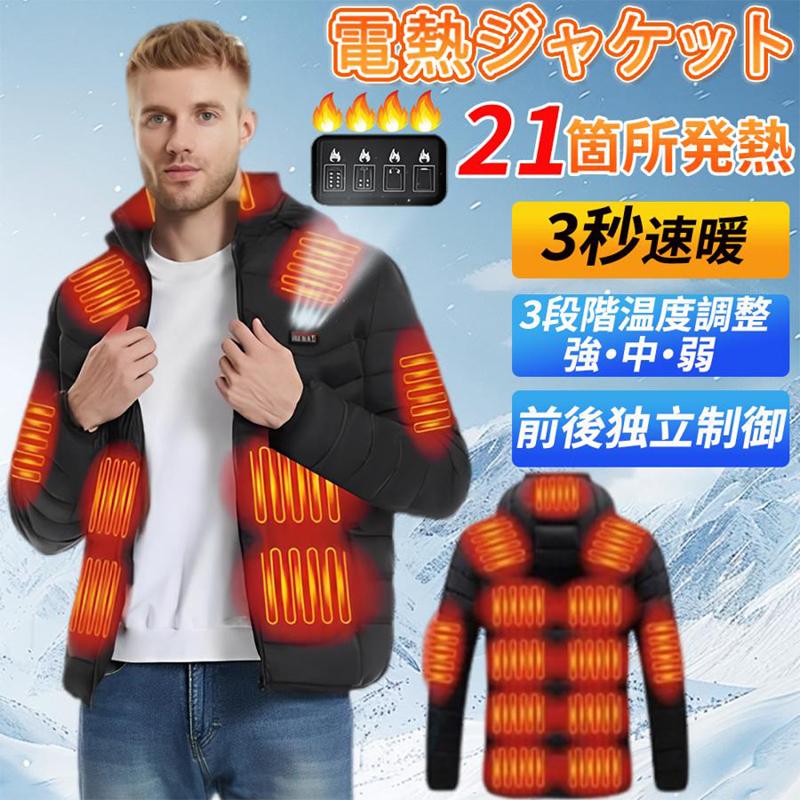 電熱ジャケット ヒーター付き 長袖 メンズ レディース 電熱服 防寒着 防寒服 USB 3段階温度調節 ヒータージャケット 最大21箇所発熱 暖房ジャケット 男女兼用 冬 防寒対策 アウトドア バイク 釣り 電熱ウェア 速暖 洗える 柔らかい S~6XL 防寒グッズ 敬老の日 ギフト