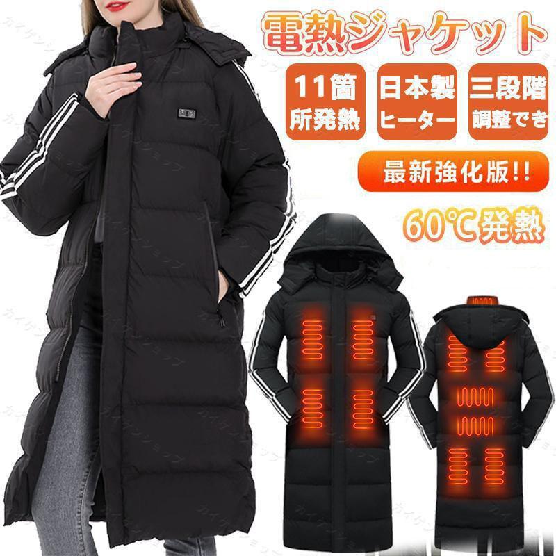 電熱ジャケット 電熱服 ヒーター付き ベンチコート 長袖 メンズ レディース 11エリア発熱 洗える 電熱服 防寒着 日本製ヒーター 電熱ウェア USB給電 3段階調温 暖房ジャケット 男女兼用 冬 防寒対策 アウトドア バイク 速暖 洗える 柔らかい S~4XL 防寒グッズ