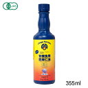 リピート率7割超!有機亜麻仁油355ml 【亜麻仁油 アマニ油 アマニオイル あまに油 オメガ】