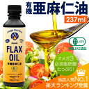 リピート率7割超！【送料無料】有機亜麻仁油237ml×3本お得セット 【 亜麻仁油 アマニ油 亜麻仁 アマニ あまに オイル 油 オメガ flax 】 2