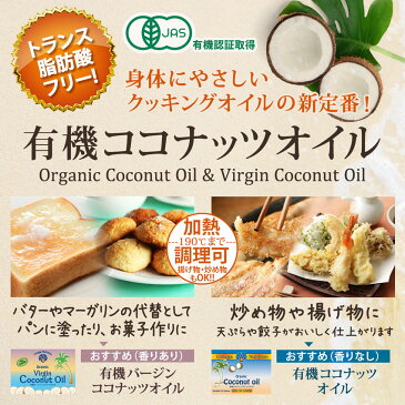 有機 レギュラー ココナッツオイル 454g【 トランス脂肪酸フリー ココナッツ オイル organic coconut oil オーガニック 有機 有機JAS MCTオイル ケトン体 大容量 】