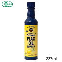 在庫入れ替え半額セール!(1,944円→972円)有機亜麻仁油 レモンフレーバー 237ml(賞味期限2021.1.15)【 亜麻仁油 アマニ油 亜麻仁 アマニ あまに オイル 油 オメガ レモンレモン油 レモンオイル organic lemon flax 】