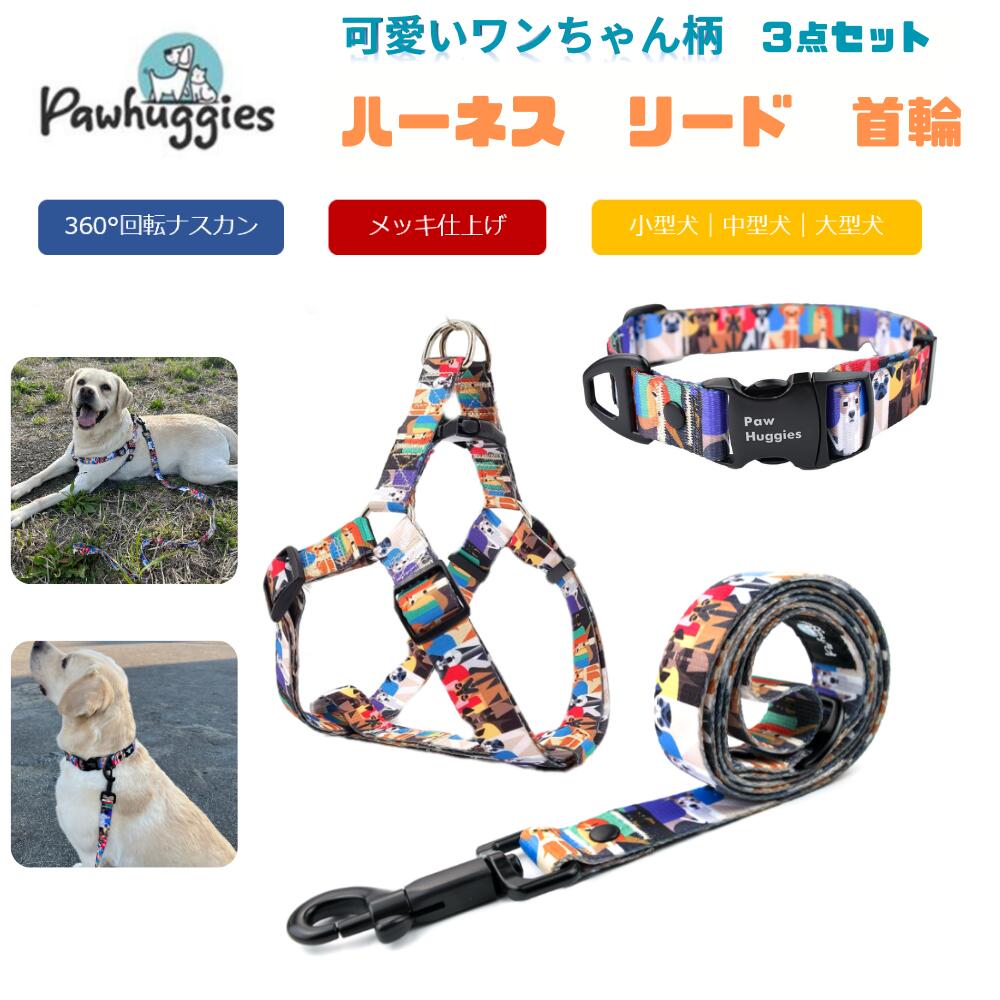犬 ハーネス リード 首輪 セット ペット用 胴輪 抜けない 柔らかい 痛くない 多機能 お散歩 大型犬 中型犬 小型犬 便利 おしゃれ 伸縮性 クッション 衝...