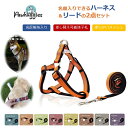 名入れ 犬 ハーネス リード セット ペット用 光反射 抜けない 柔らかい 痛くない 多機能 お散歩 光反射 小型犬 大型犬 中型犬 便利 おしゃれ 伸縮性 ク...