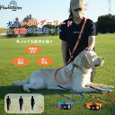 ショルダーリード 首輪 セット ペット用 犬用 リード 抜けない 柔らかい 痛くない ハンズフリー 多機能 お散歩 肩掛け 腰 光反射 大型犬 中型犬 便利 おしゃれ 伸縮性 クッションバンド 衝撃吸収 引っ張り 緩和 防止 高級 亜鉛合金フック 頑丈
