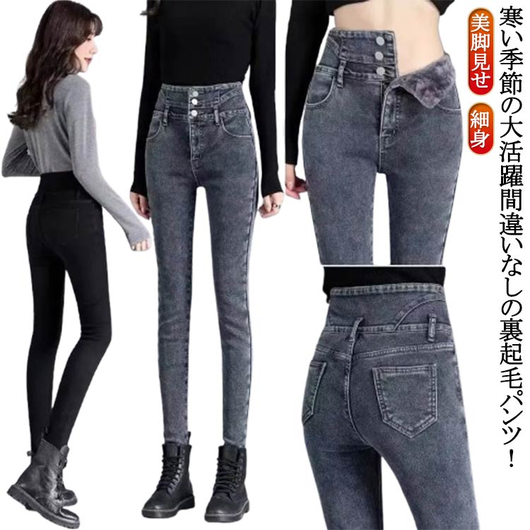Rakuten - ジーパン レディース スキニーパンツ パンツ 裏起毛パンツ 美脚見せ ストレッチ デニムパン 大きいサイズ ハイウエスト デニム あったかい ジーンズ 細身 春秋冬 スキニ 裏起毛 防寒