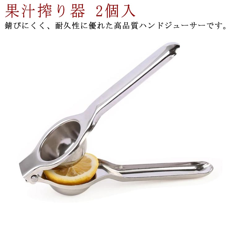 錆びにくく、耐久性に優れた高品質ハンドジューサーです。グリップを握るだけで、簡単にレモンなどのジューシーなフルーツ果汁を絞り出せます。手も汚れないし、ステンレスなので、お手入れも簡単です♪サイズ2個入サイズについての説明F 20x6.5cm素材ステンレス色写真色備考サイズ詳細等の測り方はスタッフ間で統一、徹底はしておりますが、実寸は商品によって若干の誤差(1cm〜3cm )がある場合がございますので、予めご了承ください。製造ロットにより、細部形状の違いや、同色でも色味に多少の誤差が生じます。パッケージは改良のため予告なく仕様を変更する場合があります。▼商品の色は、撮影時の光や、お客様のモニターの色具合などにより、実際の商品と異なる場合がございます。あらかじめ、ご了承ください。▼生地の特性上、やや匂いが強く感じられるものもございます。数日のご使用や陰干しなどで気になる匂いはほとんど感じられなくなります。▼同じ商品でも生産時期により形やサイズ、カラーに多少の誤差が生じる場合もございます。▼出荷前に全て検品を行っておりますが、万が一商品に不具合があった場合は、お問い合わせフォームまたはメールよりご連絡頂けます様お願い申し上げます。速やかに対応致しますのでご安心ください。絞り器 果汁搾り器 レモンしぼり ステ 調理 製菓道具 調理器具 その他の調理器具 その他 続々登場