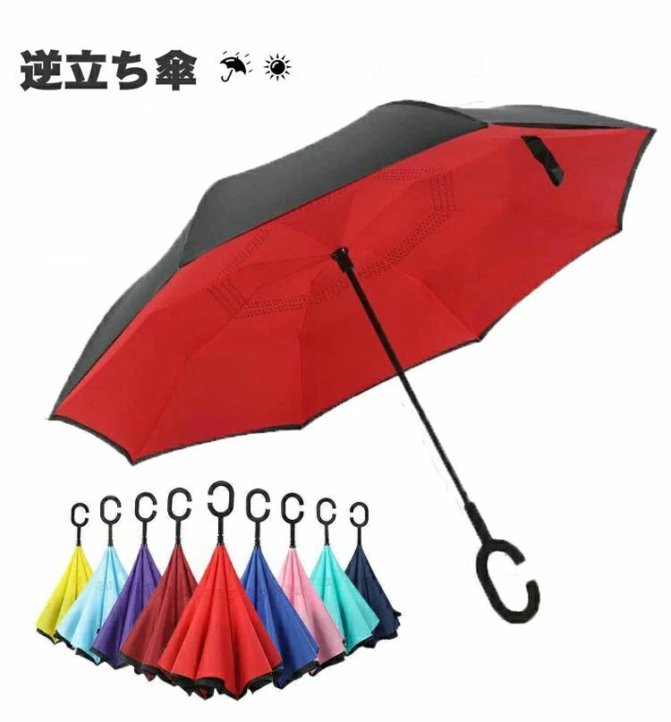Rakuten - 逆さ傘 雨傘 2重傘 長傘 8本骨 レディース メンズ UVカット 紫外線カット 丈夫 梅雨対策 手動開閉 傘 かさ カサ さかさ 逆向き 自立する傘 逆折り式傘 母の日 敬老の日 晴雨兼 耐風 撥水