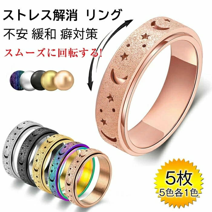 Rakuten - ストレス 解消 リング フィジェットリング 不安解消 ステンレス 発散 緩和 リラックス 指輪 ペアリングにも ローズ デー オープンセット 不安を和らげるリング 可動ランナー