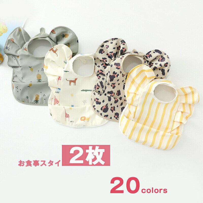 お食事エプロン お食事スタイ 防水 柔らかい ベビー 北欧 ポケット付き 赤ちゃん ...
