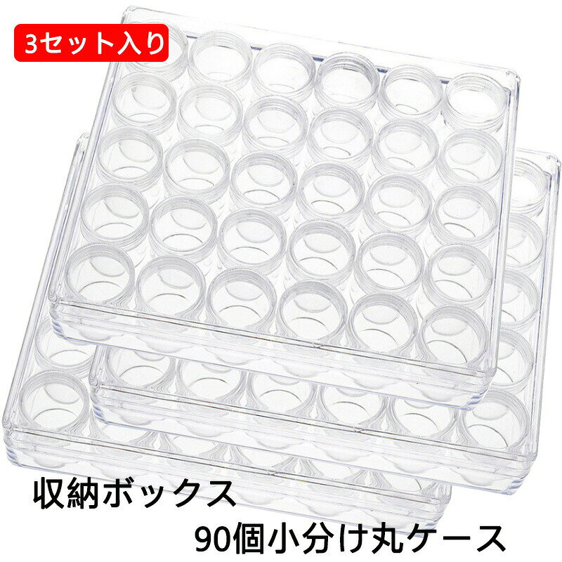 この商品には以下のセットがあります。[1セット入り][2セット入り][3セット入り]商品説明商品内容90個小分け丸ケース+3個大きなスクエアケース素材プラスチック&nbsp;サイズスクエアボックス16x13.5x3.5cm 丸ケース2.5x2.8cmカラー透明特徴容器は透明なプラスチックで作られており、注文、美しい外観、混乱や蓋を開くことなく簡単に正確なアイテムを見つけることができる透明な窓でできています。小さな連結グリッドの蓋を区切り、個別に開くことができます。アイテムを分離して整理し、長持ちし、耐えられるようにしてください。化粧品の小分け以外にもビーズ、アクセサリーパッツ、ネイルパーツなどの小物収納と様々な用途でご利用いただけます!商品写真は、できる限り現品を再現するように画像処理などの補正を行っておりますが、ご利用のモニターや環境により差異が生じます。予めご了承ください。生地の特性上、多少ニオイがある場合がございますが、日陰干しで数日干していただくか、あるいは数回ご使用していただく間に、 ニオイは気にならなくなります。上記の数値は、実測によるものです。多少の誤差はご容赦ください。仕様は予告なく変更される場合があります。(ご使用に差し支えない程度)その他個人輸入される商品は、すべてご注文者自身の「個人使用個人消費」が前提となりますので、ご注文された商品を第三者へ譲渡転売することは法律で禁止されております。ご注文後、5営業日以内に配送手続きをいたします。配送作業完了後、5〜9日程度でのお届けとなります。(詳しい納期情報が商品ページにてご確認ください)通関時に関税輸入消費税が課税される可能性がありますが、当ストアの負担となります、ご安心ください。収納ボックス 93点セット 小分け丸ケ 日用品雑貨 文房具 手芸 早い者勝ち