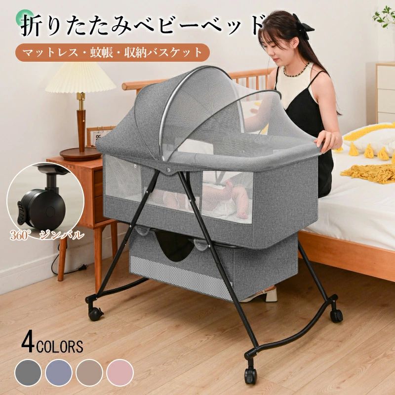 Rakuten - ベビーベッド ベビーサークル 折りたたみ 折りたたみベッド コンパクト＆携帯 新生児用 ベッドインベッド