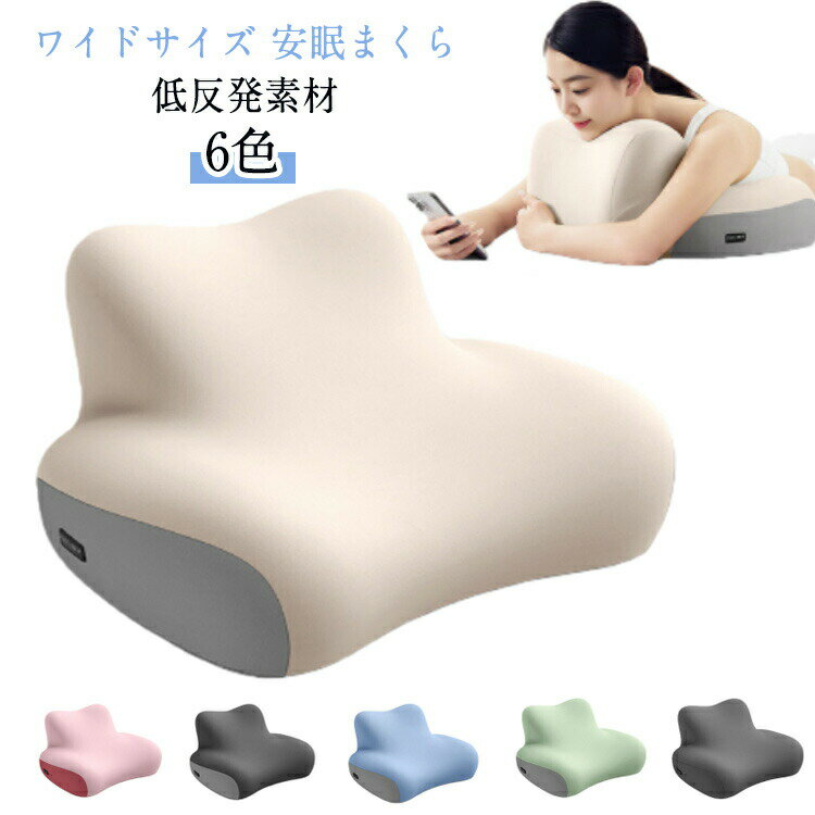 Rakuten - 低反発 いびき 首こり 逆流性食道炎 いびき防止 安眠枕 ピロー 枕 マクラ リラックス 背中まで 肩 頸椎 首痛 いびき解いびき 快眠枕 傾斜のある枕 上半身 ま 斜め 仰向け