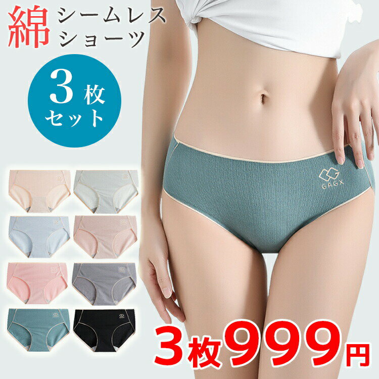 Rakuten - レディース ショーツ シームレス 敏感肌可シンプル 綿 コットン ランジェリー 上品 普段使い パンティライン ドレス 美尻 桃尻メイク 食い込まない パンツ ロ ーライン 下着