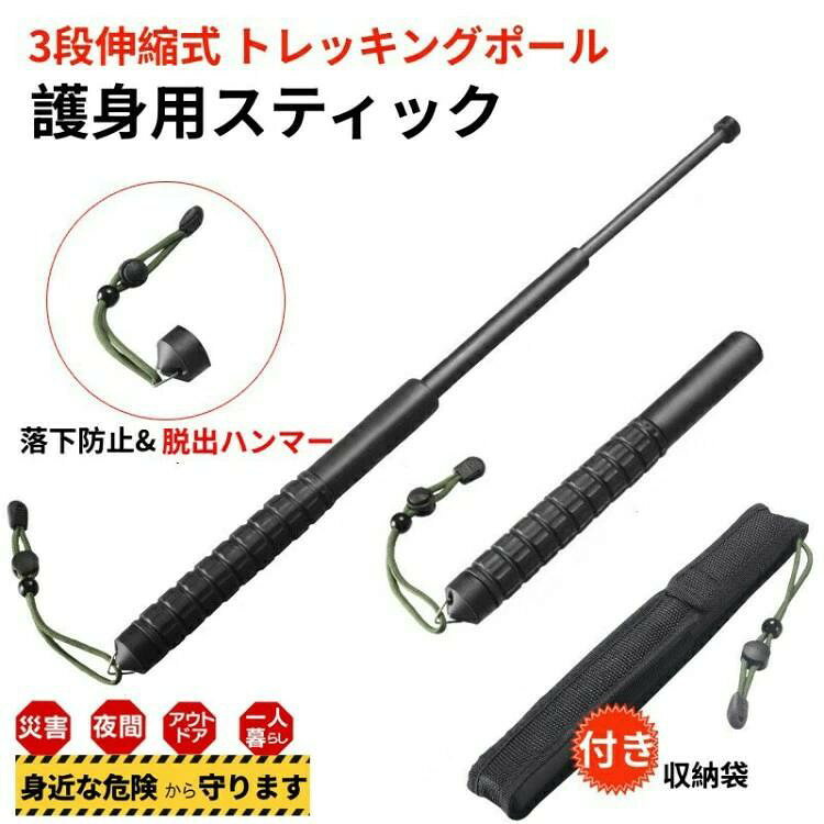 威嚇 護身用スティック 伸縮式折り畳みトレッキングポールトレッキングポール