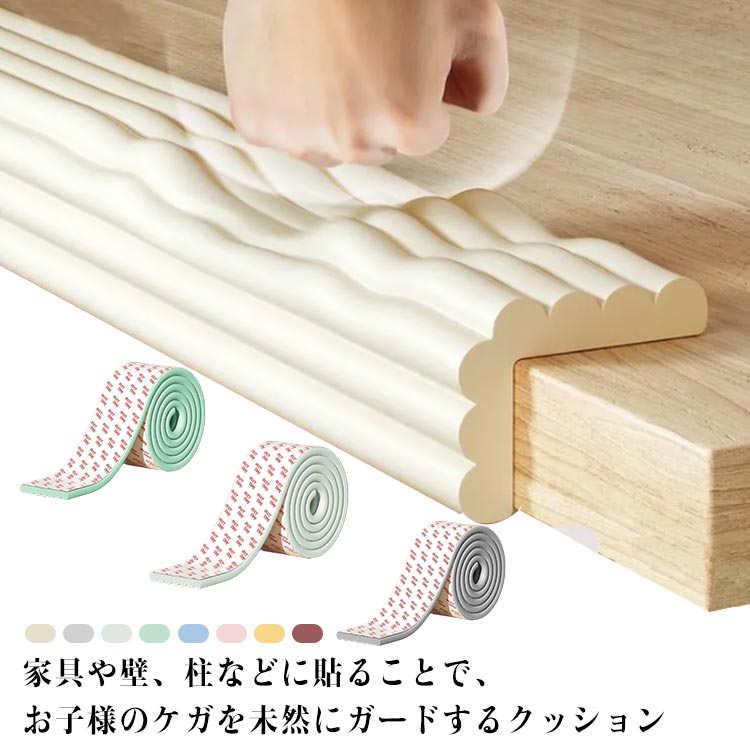 家具や壁、柱などに貼ることで、お子様のケガを未然にガードするクッションハサミで簡単に切れるので、細い柱や狭いスペース、家中の家具や階段など気になる部分にぴたっとフィットします。ちょうど良い長さに切ったら付属の強力両面テープですぐに取付可能です。薄さのわりに頭をぶつけても全然痛くない!柔らかで弾力性に優れた素材が衝撃からしっかりと家族をガードします。8色のカラーから選べるからお気に入りのインテリアやお部屋に合わせられます。簡単・楽しいDIYで大切な家族を守りましょう。あなたのアイデアで使い方は無限大です! サイズ長さ5mサイズについての説明幅8cm/厚み0.8cm素材NBR色アプリコット グレー ホワイト ライトグリーン ライトブルー ピンク イエロー コーヒー備考サイズ詳細等の測り方はスタッフ間で統一、徹底はしておりますが、実寸は商品によって若干の誤差(1cm〜3cm )がある場合がございますので、予めご了承ください。製造ロットにより、細部形状の違いや、同色でも色味に多少の誤差が生じます。パッケージは改良のため予告なく仕様を変更する場合があります。▼商品の色は、撮影時の光や、お客様のモニターの色具合などにより、実際の商品と異なる場合がございます。あらかじめ、ご了承ください。▼生地の特性上、やや匂いが強く感じられるものもございます。数日のご使用や陰干しなどで気になる匂いはほとんど感じられなくなります。▼同じ商品でも生産時期により形やサイズ、カラーに多少の誤差が生じる場合もございます。▼他店舗でも在庫を共有して販売をしている為、受注後欠品となる場合もございます。予め、ご了承お願い申し上げます。▼出荷前に全て検品を行っておりますが、万が一商品に不具合があった場合は、お問い合わせフォームまたはメールよりご連絡頂けます様お願い申し上げます。速やかに対応致しますのでご安心ください。クッション コーナーガード 保護カバー ベビー セーフティーグッズ コーナークッション 続々入荷中 アプリコット グレー ホワイト ライトグリーン ライトブルー ピンク イエロー コーヒー