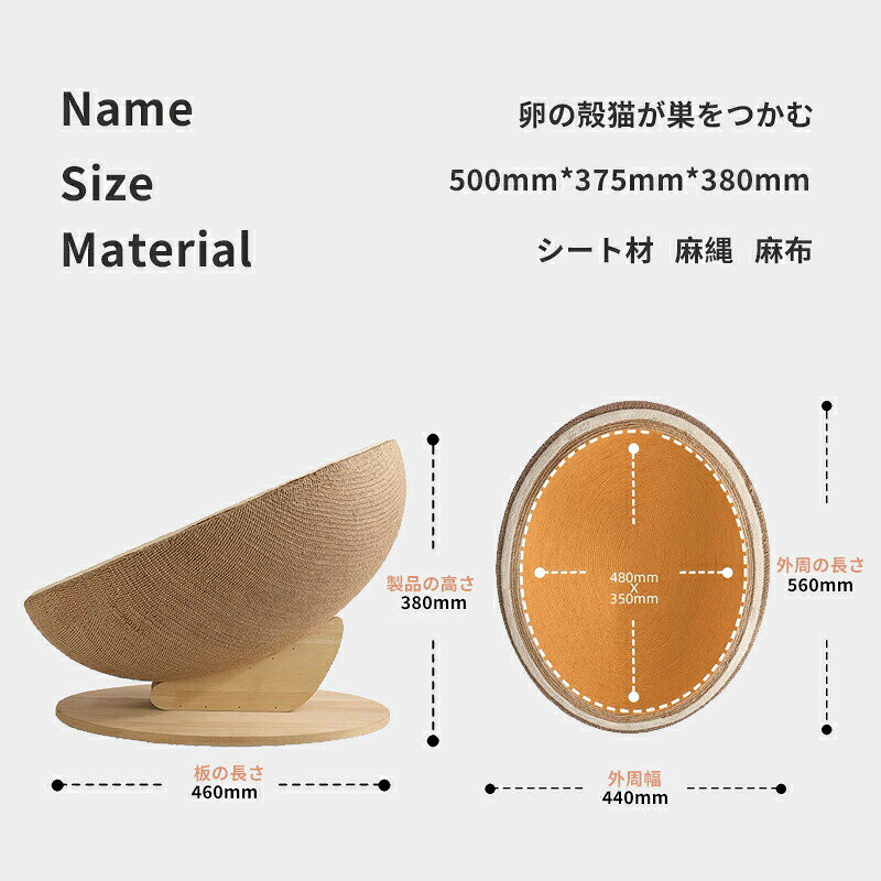 商品情報検索キーワード猫 つめとぎ 爪研ぎ 天然サイザル麻 猫用おもちゃ ベッド すり鉢型 滑り止め付き ストレス解消 運動不足改善 家具破壊防止 猫ベッド 多機能 可愛い バランス 型崩れしにくい 丈夫 掻き耐える商品詳細38x50x37cm商品特徴【体にぴったりフィット】すり鉢型の内側には綿ロープを巻きつけ、猫の柔らかい体に優しくフィット。快適な寝心地を提供します。外側には天然サイザル麻を使用し、爪とぎを楽しみながら安心してくつろげます。【天然素材で安心】高品質な天然剣麻と綿ロープを採用。綿部分は柔らかく快適で、猫がぐっすり眠れる仕様に。剣麻は耐久性に優れ、長く愛用できます。すべて手作業で丁寧に仕上げたこだわりの逸品です。【優れた耐久性】天然剣麻は段ボール製の爪とぎより約10倍の耐久性を誇り、長期間使用可能。削りカスが出にくく、お掃除の手間も軽減します。底面に滑り止めを施し、猫が爪を研いでもズレにくい設計。思いっきり爪とぎを楽しめます。猫 爪とぎ 天然サイザル麻 爪研ぎ 猫